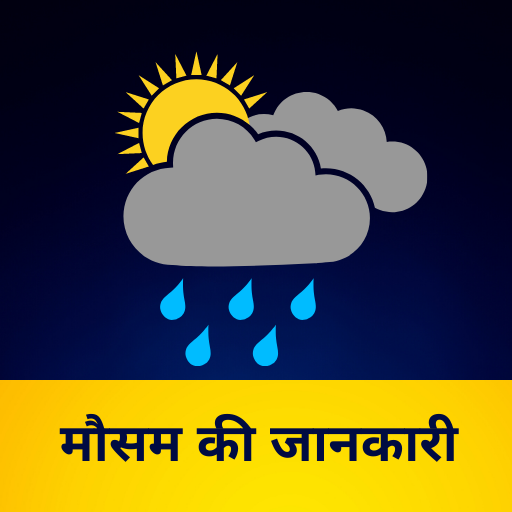 मौसम की जानकारी, Weather Update