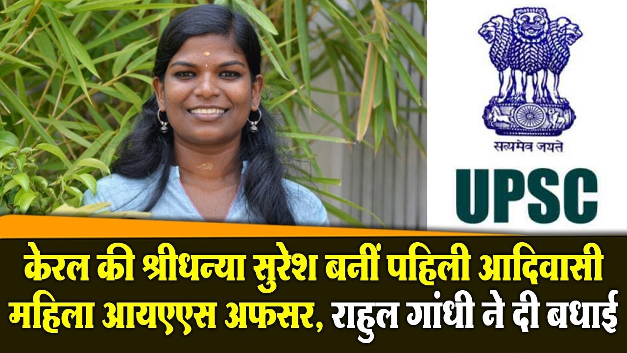 पहली आदिवासी महिला आईएएस अधिकारी