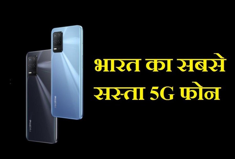 5G स्मार्टफोन