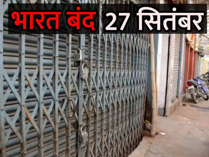 किसानों ने किया ऐलान आज रहेगा भारत बंद 